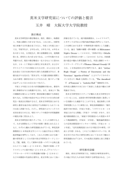 英米文学研究室についての評価と提言 - 名古屋大学 文学研究科 文学部