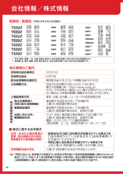 会社情報／株式情報