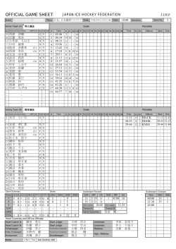 OFFICIAL GAME SHEET - 日光杯全日本女子中学・高校生アイス