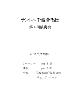 サントル千波合唱団 - 茨城県総合福祉会館