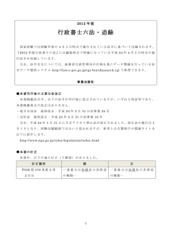 行政書士六法・追録 - 新星出版社