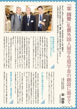 「葉 國璽」私費外国人留学生奨学金の創設に寄せて - 長崎大学