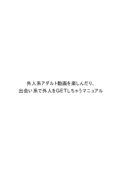 初心者のためのアダルトサイトマニュアル - J-Loving.com