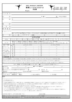 入学お申し込み用紙ダウンロード（PDF - 有明ニューシティーバレエスクール
