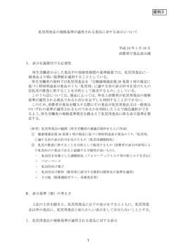 資料3 - 内閣府