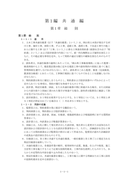I 共通仕様書編一式