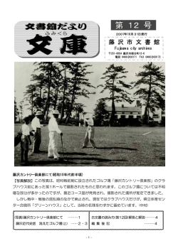藤 沢 市 文 書 館