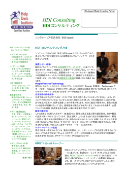 HDI Consulting - HDI-Japanトップページ