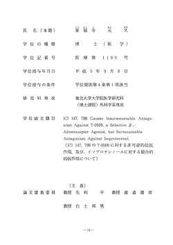 学位の種類 博士(医学) 医博第1180号 学位規則第4条第1項  - 東北大学