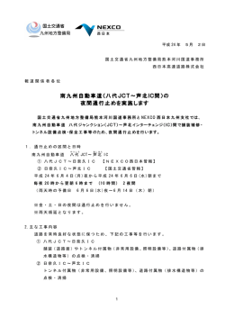 南九州自動車道（八代JCT～芦北IC間） - 国土交通省 九州地方整備局