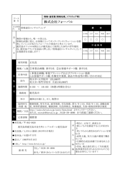株式会社フォーバル