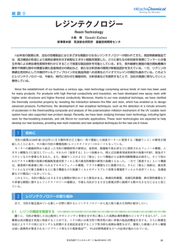 レジンテクノロジー (PDF形式、799kバイト)