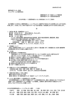 豊肥地区サッカー協会 ジュニアチーム代表者各位 豊  - 豊肥サッカー協会