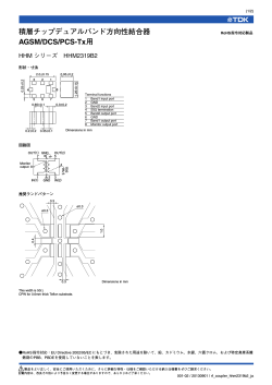 積層チップデュアルバンド方向性結合器 AGSM/DCS/PCS-Tx用