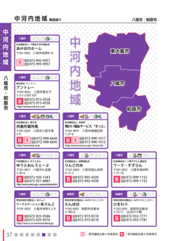 中河内地域（P37～39）