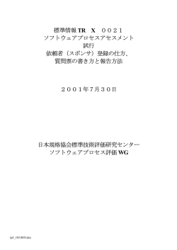 （スポンサ）登録の仕 - 財団法人日本規格協会
