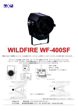 ワイルドファイヤーUVライト WF400SF - テクニカル・サプライ・ジャパン