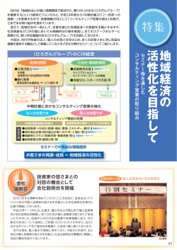 特集 地域経済の活性化を目指してセミナー等を通じた  - 広島銀行