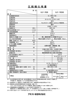 圧 縮 機 仕 様 書