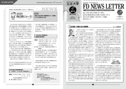 FD NEWS LETTER Vol.7（平成24年5月31日発行） (PDF  - 立正大学