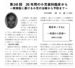 一開業医に置ける小児の治療から予防まで一