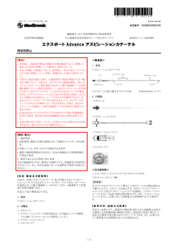 エクスポート Advance アスピレーションカテーテル