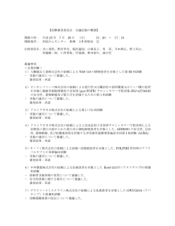 平成25年7月受託研究審査委員会 (IRB) （PDF:222KB) - 四国がんセンター
