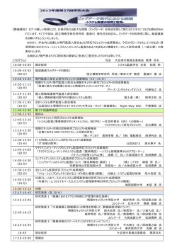 【開催趣旨】 ICT の著しい発展により、企業が抱える  - システム監査学会