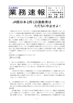 業務速報
