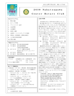 2630 Nakatsugawa Center Rotary Club - 中津川センターロータリー