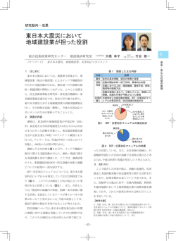 東日本大震災において 地域建設業が担った役割 - 国土技術政策総合