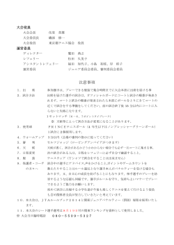 注意事項 - 東京都テニス協会