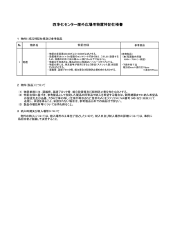 西浄化センター屋外広場用物置特記仕様書