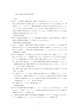 浜松市道路の位置の指定基準(PDF:99KB)