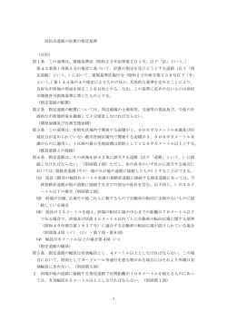浜松市道路の位置の指定基準(PDF:99KB)