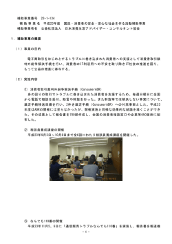 補助事業番号 23-1-134 補 助 事 業 名 平成23年度 国民  - Ring!Ring!