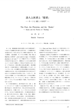 詩人と医者と 「慰者」