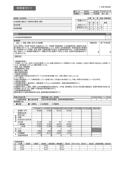 公有自動車管理運営事業（PDF：24KB） - 浜松市
