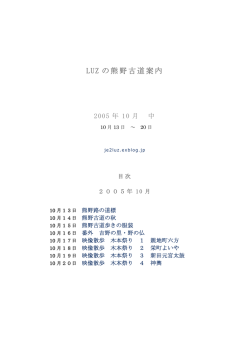 JE2LUZの熊野古道案内