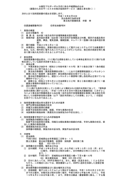 公募型プロポーザル方式に係る手続開始の公示 - kensetsu-sinbun.co.jp