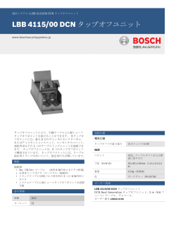 LBB 4115/00 DCN タップオフユニット - Bosch Security Systems