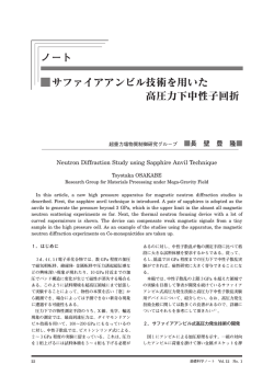 サファイアアンビル技術を用いた 高圧力下中性子回折 ノート