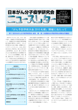がん分子疫学研究会 Mar 2010 Vol.10 No.2 - 愛知医科大学