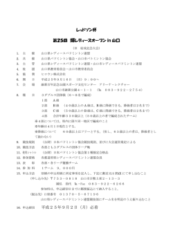 レッドソン杯 第25回 輝レディースオープン in 山口 平成25年9月2日（月