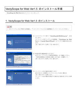 VectyScope for Web インストール手順書