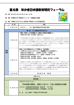 プログラムをダウンロードする［PDF］ - 早稲田大学大学院日本語教育研究科