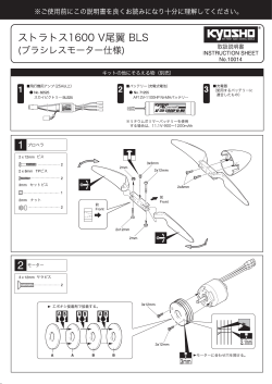 STRATUS 1600 BLS-1 [更新済み].ai - Kyosho