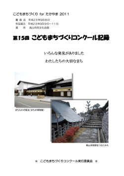 （第15回）記録冊子 （PDF 1919KB） - 高山市