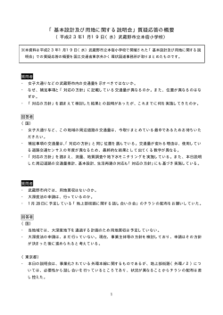 質問事項メモ 12/4（金）狛江地域