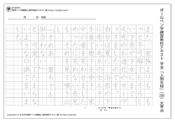[PDF]を開く - 無料ボールペン字練習と漢字検定テキスト・ドリル・プリント